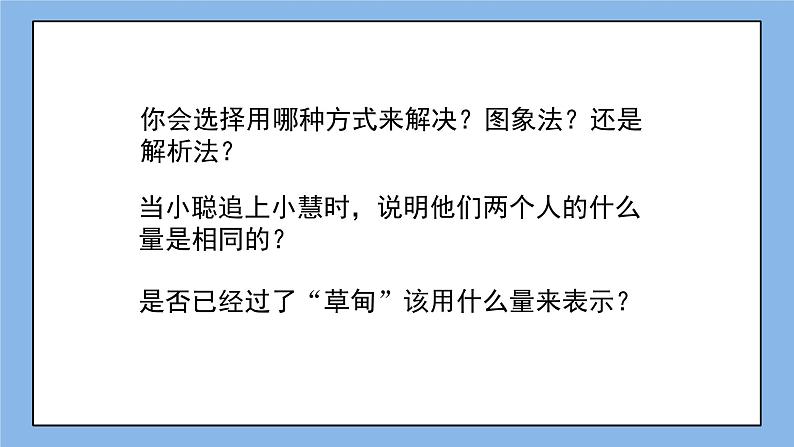 鲁教版五四制数学七上《一次函数的应用（2）》课件+教案08