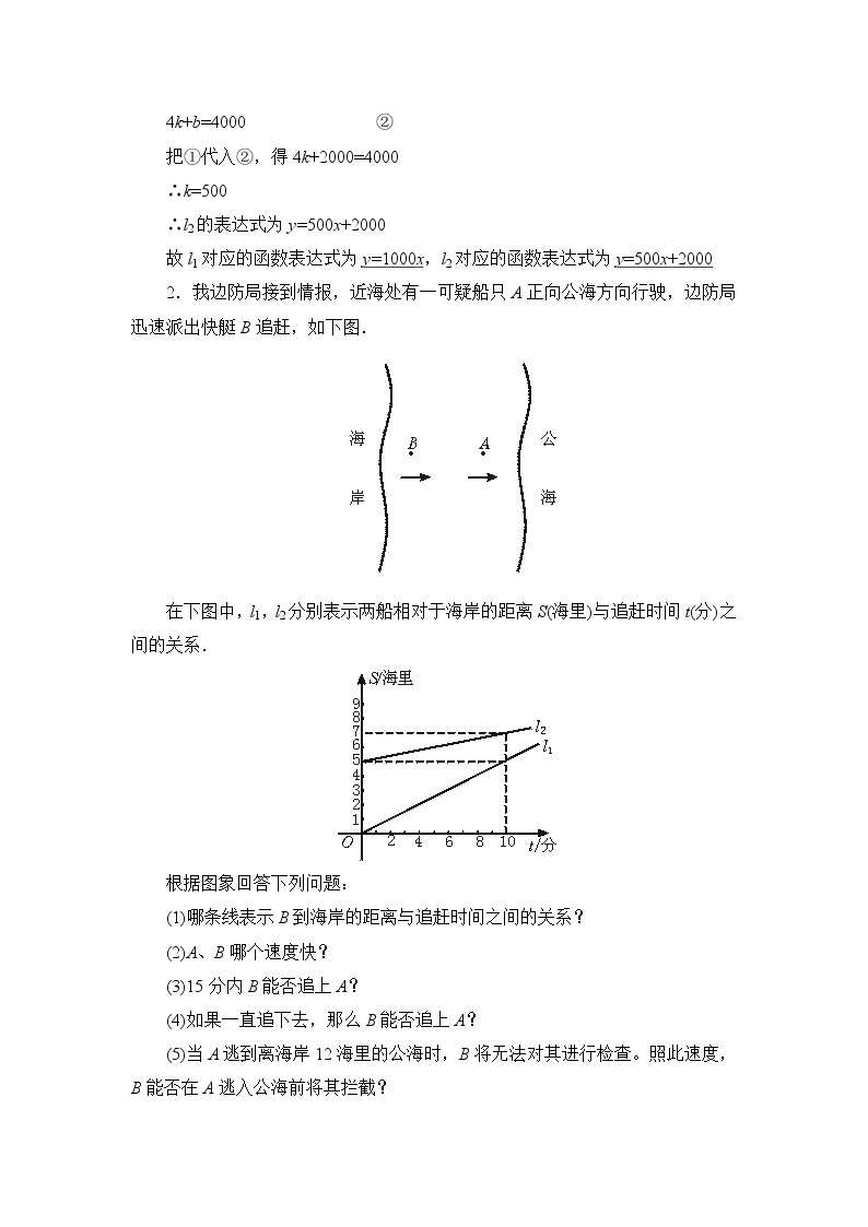 鲁教版五四制数学七上《一次函数的应用（2）》课件+教案03