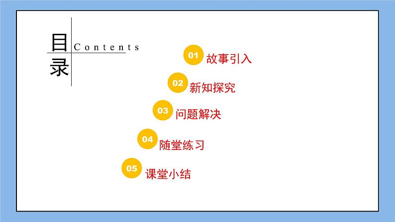 鲁教版五四制数学七上《函数》课件+教案02