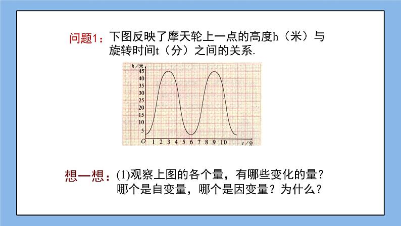 鲁教版五四制数学七上《函数》课件+教案07