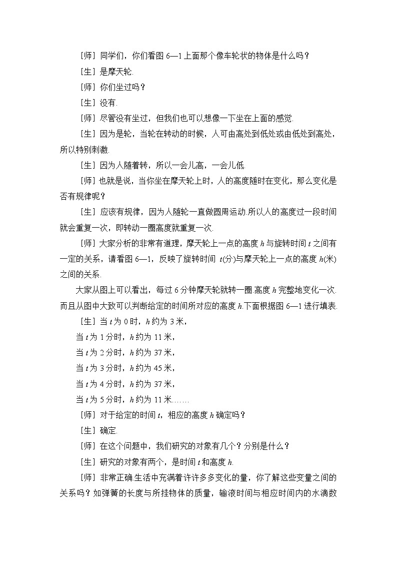 鲁教版五四制数学七上《函数》课件+教案02