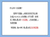 鲁教版五四制数学七上《确定一次函数的表达式》课件+教案