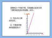 鲁教版五四制数学七上《确定一次函数的表达式》课件+教案
