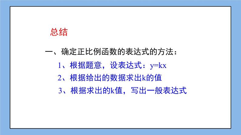 鲁教版五四制数学七上《确定一次函数的表达式》课件第7页