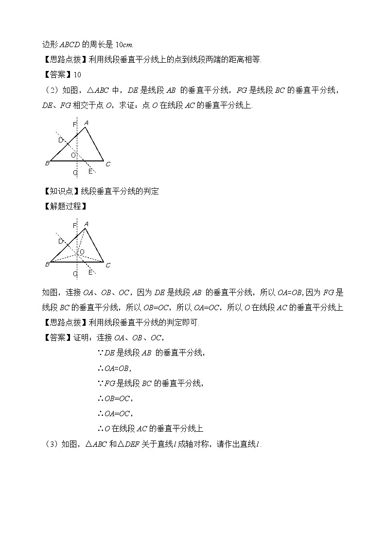 人教版（五四学制）八上数学 20.1轴对称第2课时 教案+教案02