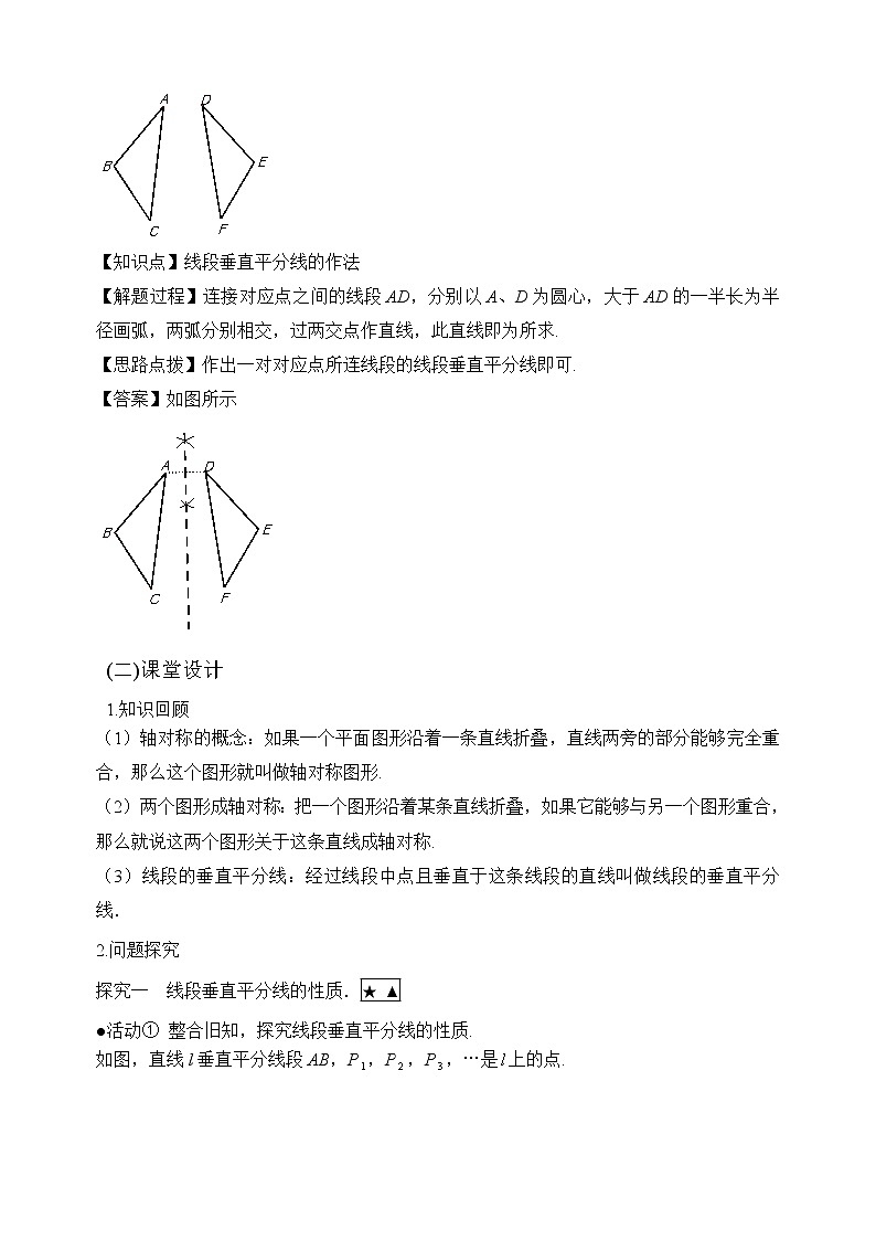 人教版（五四学制）八上数学 20.1轴对称第2课时 教案+教案03