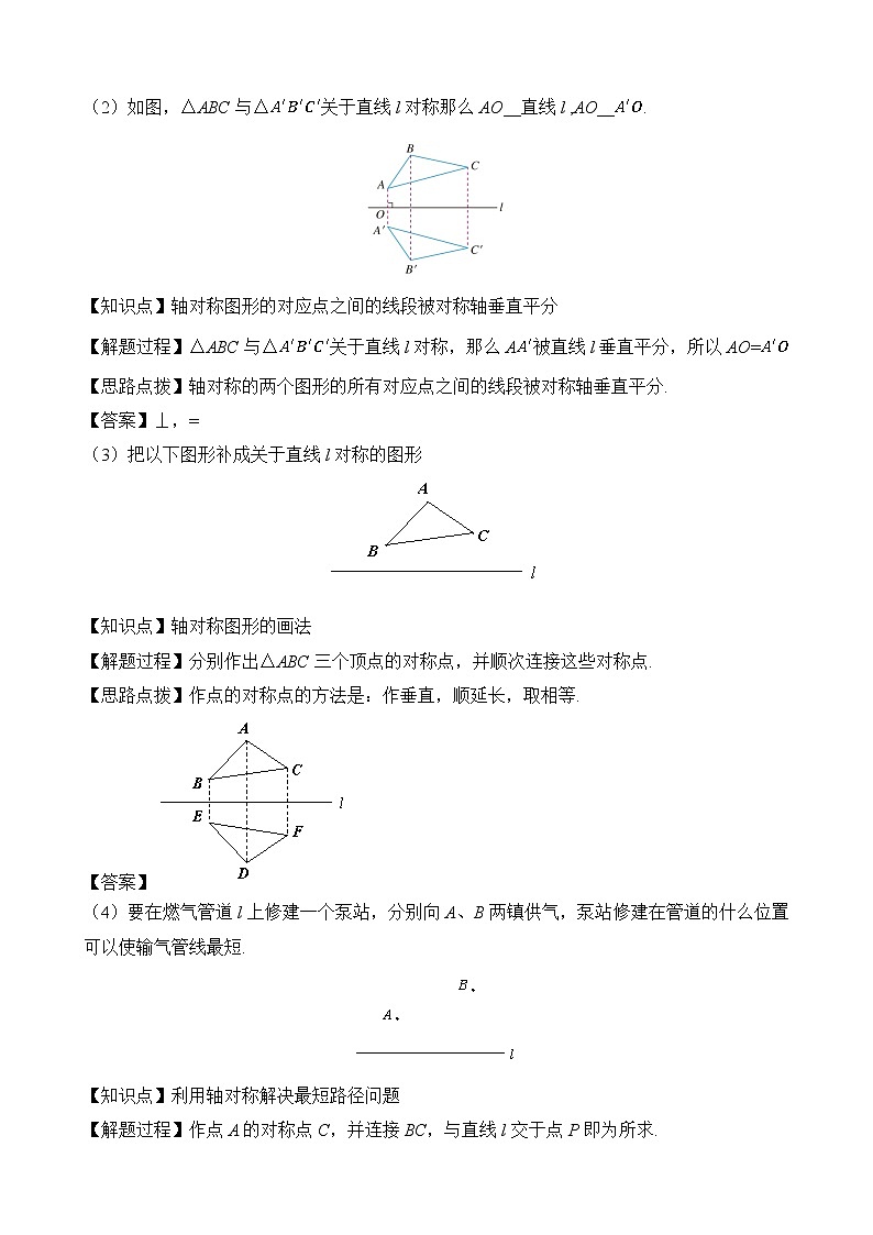 人教版（五四学制）八上数学 20.2 画轴对称图形第1课时 课件——教案02