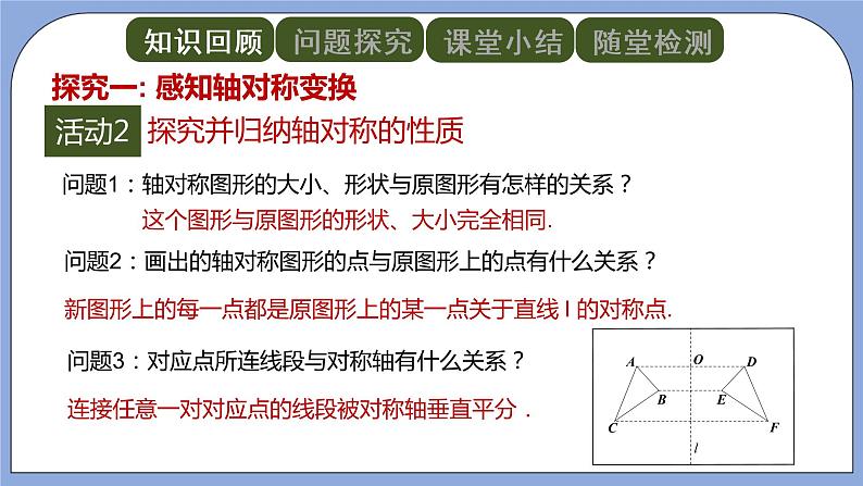 人教版（五四学制）八上数学 20.2 画轴对称图形第1课时 课件——教案04