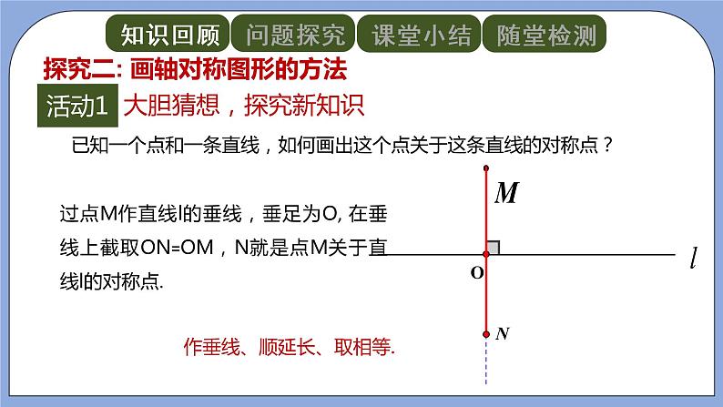 人教版（五四学制）八上数学 20.2 画轴对称图形第1课时 课件——教案05