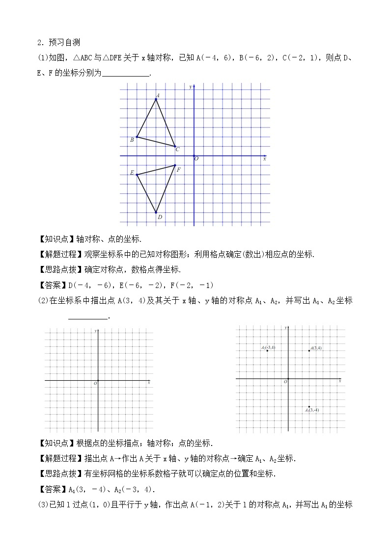 人教版（五四学制）八上数学 20.2 画轴对称图形第2课时 课件+教案02