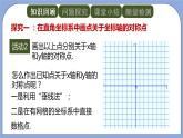 人教版（五四学制）八上数学 20.2 画轴对称图形第2课时 课件+教案