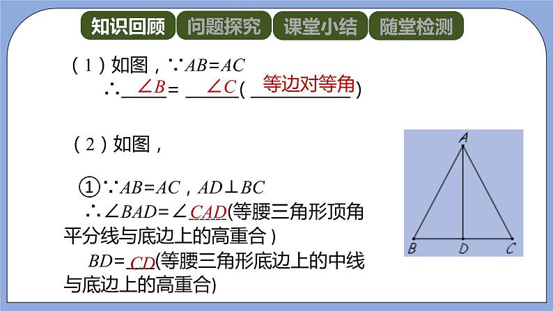 人教版（五四学制）八上数学 20.3.1 等腰三角形第2课时 课件+教案02