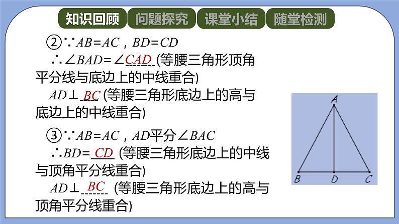 人教版（五四学制）八上数学 20.3.1 等腰三角形第2课时 课件+教案03