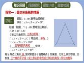 人教版（五四学制）八上数学 20.3.2 等边三角形第1课时 课件+教案