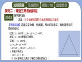 人教版（五四学制）八上数学 20.3.2 等边三角形第1课时 课件+教案