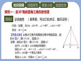 人教版（五四学制）八上数学 20.3.2 等边三角形第2课时 课件+教案