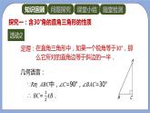 人教版（五四学制）八上数学 20.3.2 等边三角形第2课时 课件+教案