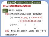 人教版（五四学制）八上数学 21.1.1 同底数幂的乘法 课件+教案