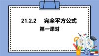 初中数学人教版 (五四制)八年级上册第二十一章 整式的乘法与因式分解21.1 整式的乘法完美版课件ppt