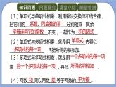 人教版（五四学制）八上数学 21.1.1 完全平方公式 第1课时 课件+教案