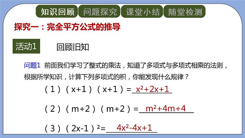 人教版（五四学制）八上数学 21.1.1 完全平方公式 第1课时 课件+教案03