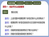 人教版（五四学制）八上数学 21.1.1 完全平方公式 第1课时 课件+教案
