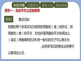 人教版（五四学制）八上数学 21.1.1 完全平方公式 第1课时 课件+教案