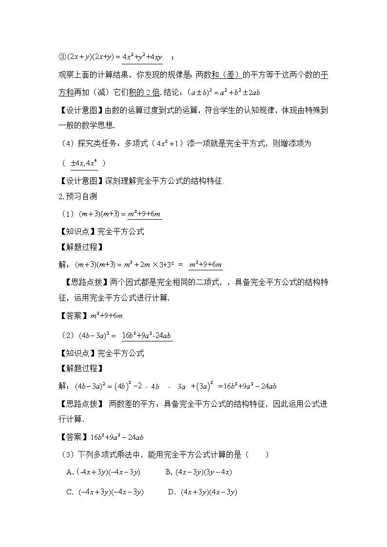 人教版（五四学制）八上数学 21.1.1 完全平方公式 第1课时 教案第2页