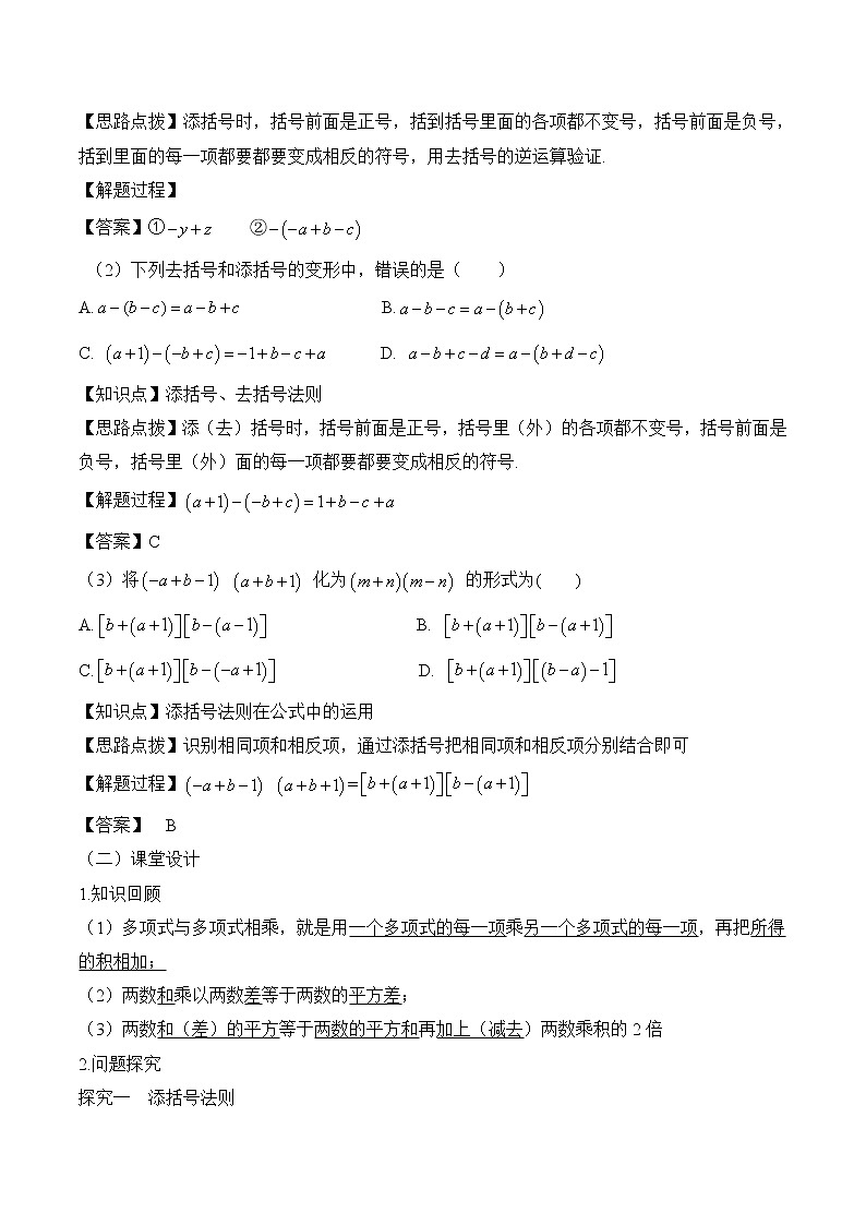 人教版（五四学制）八上数学 21.1.1 完全平方公式第2课时 课件+教案02