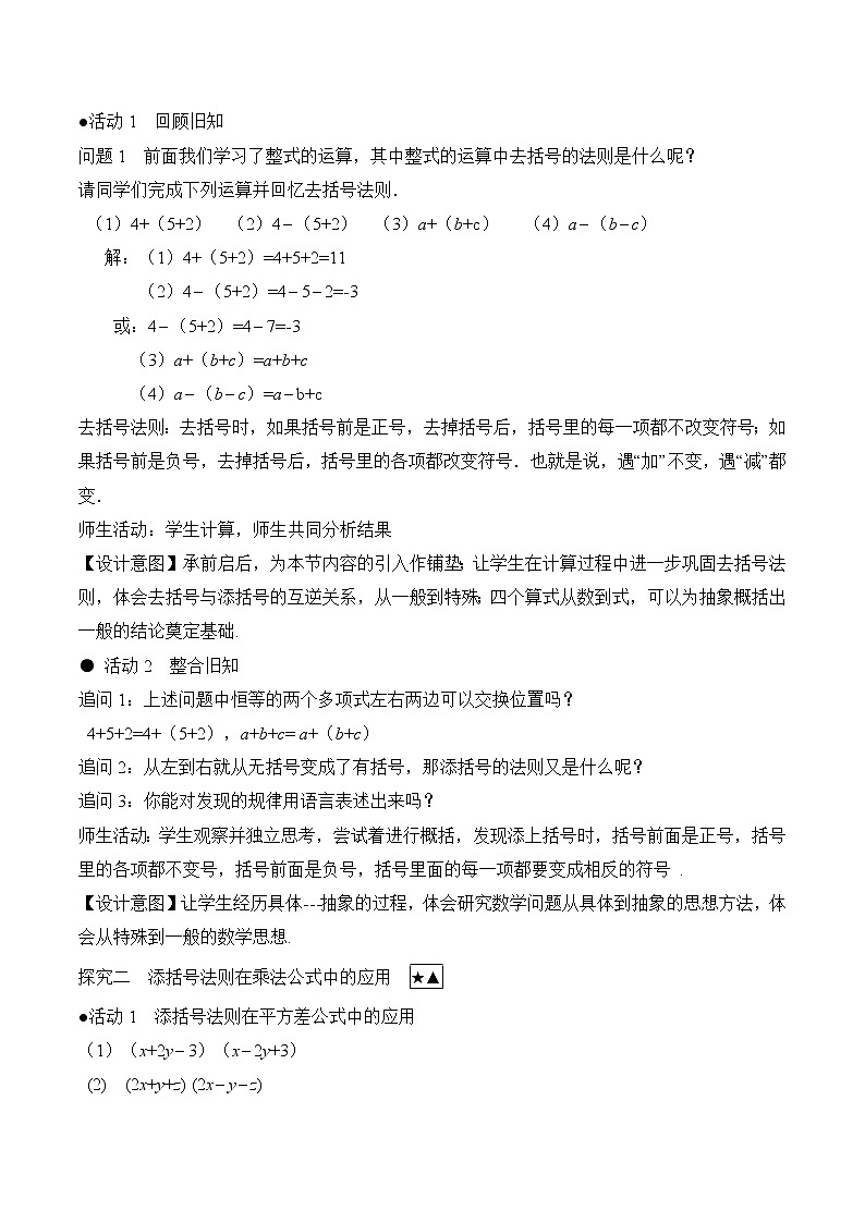 人教版（五四学制）八上数学 21.1.1 完全平方公式第2课时 课件+教案03