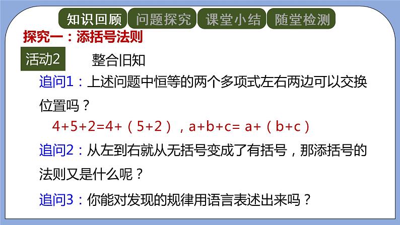 人教版（五四学制）八上数学 21.1.1 完全平方公式第2课时 课件+教案05