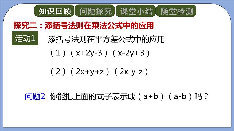 人教版（五四学制）八上数学 21.1.1 完全平方公式第2课时 课件+教案06