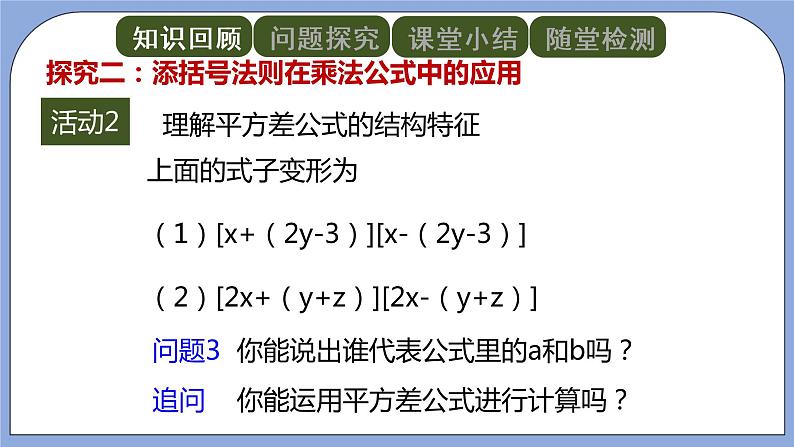 人教版（五四学制）八上数学 21.1.1 完全平方公式第2课时 课件+教案07