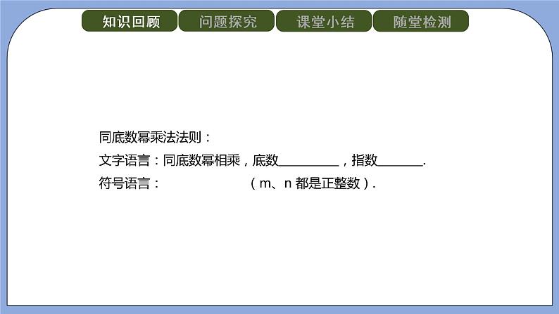 人教版（五四学制）八上数学 21.1.2 幂的乘方、积的乘方 课件+教案02