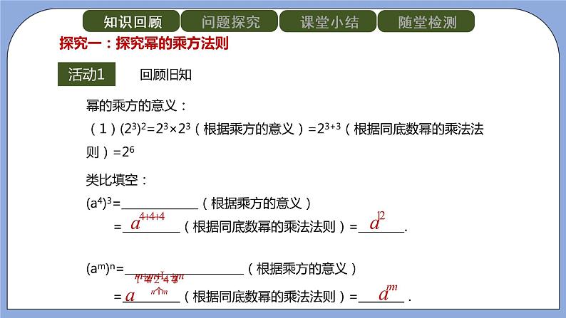 人教版（五四学制）八上数学 21.1.2 幂的乘方、积的乘方 课件+教案03