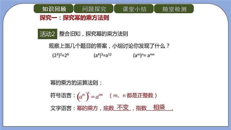 人教版（五四学制）八上数学 21.1.2 幂的乘方、积的乘方 课件+教案04