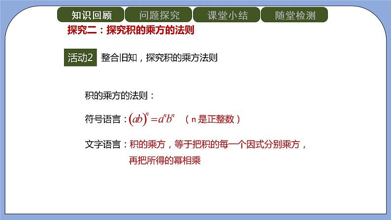 人教版（五四学制）八上数学 21.1.2 幂的乘方、积的乘方 课件+教案06