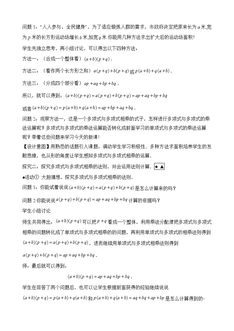 人教版（五四学制）八上数学 21.1.4 整式的乘法第2课时 课件+教案03