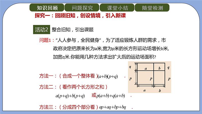 人教版（五四学制）八上数学 21.1.4 整式的乘法第2课时 课件+教案04