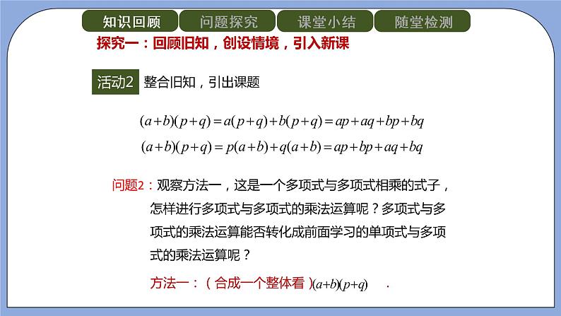 人教版（五四学制）八上数学 21.1.4 整式的乘法第2课时 课件+教案05