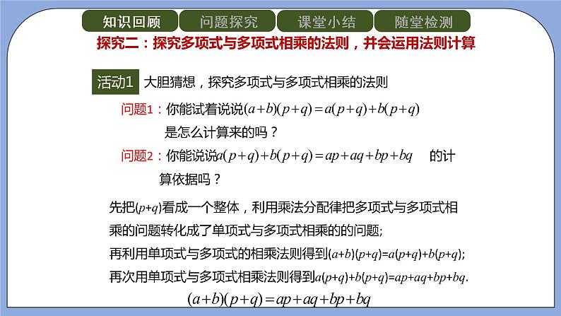 人教版（五四学制）八上数学 21.1.4 整式的乘法第2课时 课件+教案06