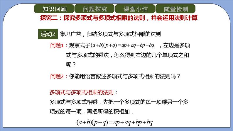 人教版（五四学制）八上数学 21.1.4 整式的乘法第2课时 课件+教案07