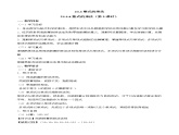 人教版（五四学制）八上数学 21.1.4 整式的乘法第3课时 教案