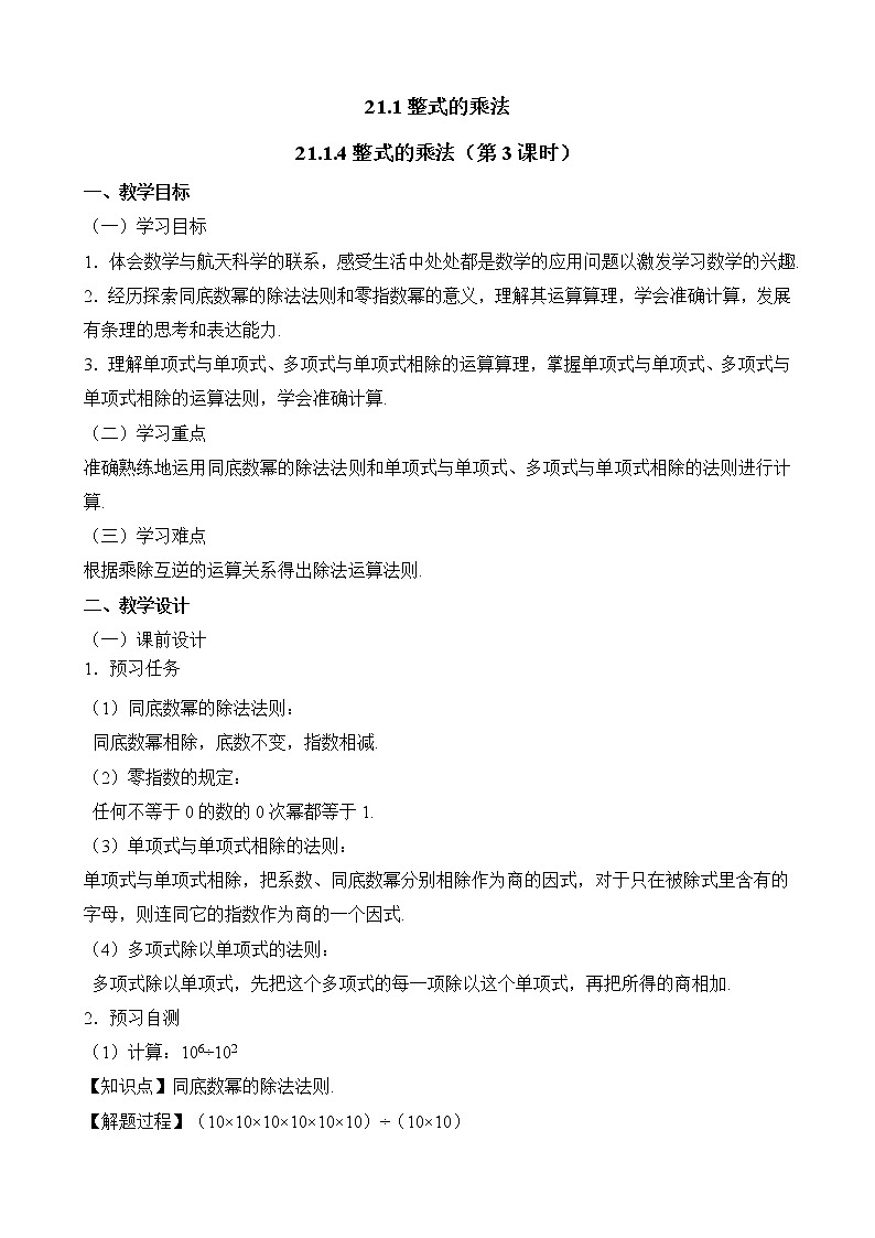 人教版（五四学制）八上数学 21.1.4 整式的乘法第3课时 教案第1页