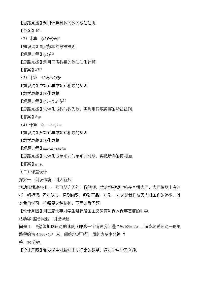 人教版（五四学制）八上数学 21.1.4 整式的乘法第3课时 教案第2页