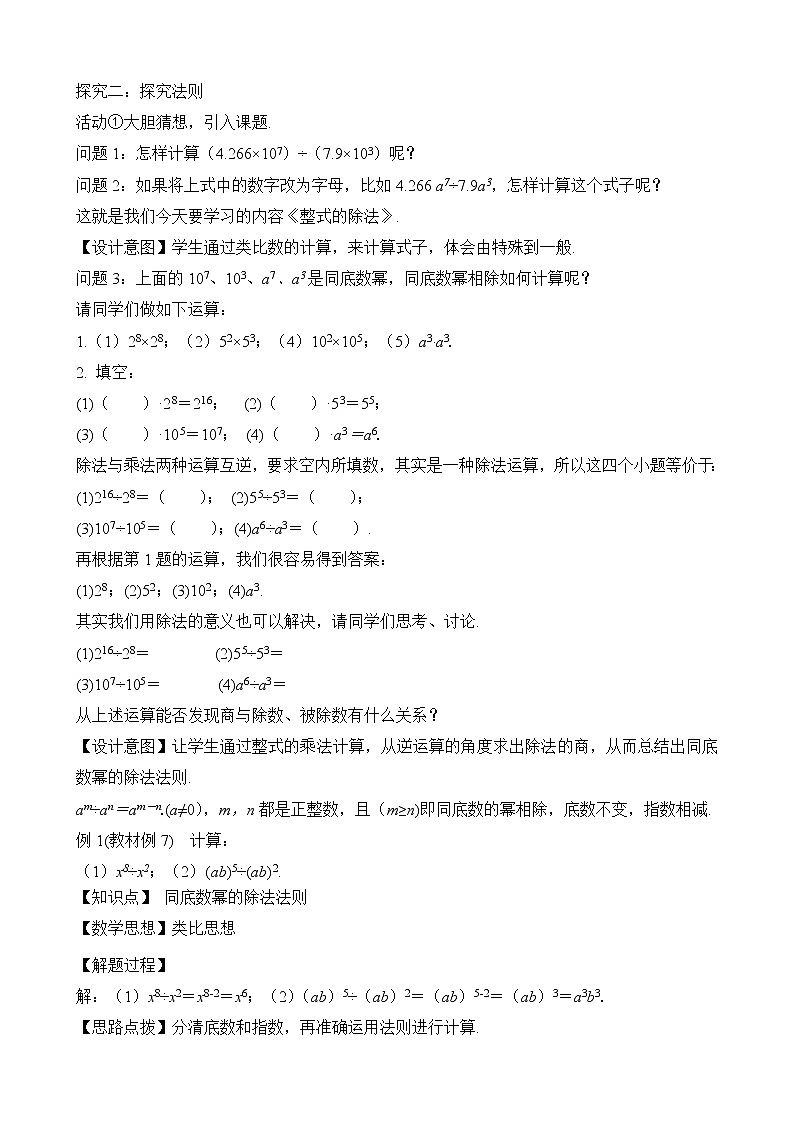 人教版（五四学制）八上数学 21.1.4 整式的乘法第3课时 教案第3页