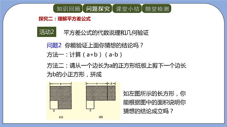 人教版（五四学制）八上数学 21.2.1 平方差公式 课件+教案06