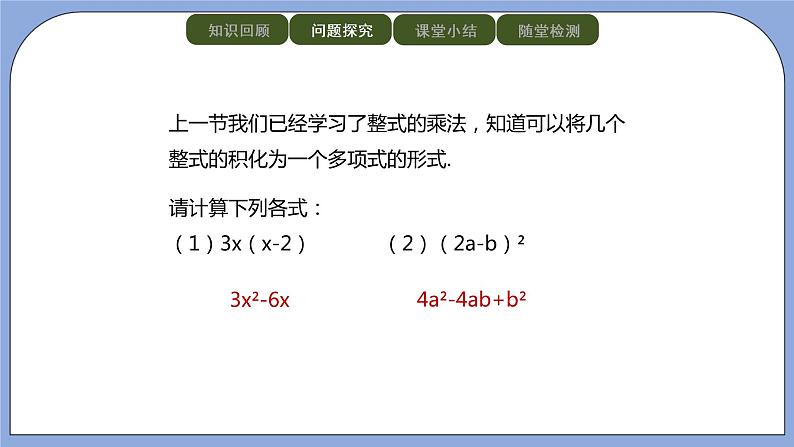 人教版（五四学制）八上数学 21.3.1 提公因式法 课件+教案02