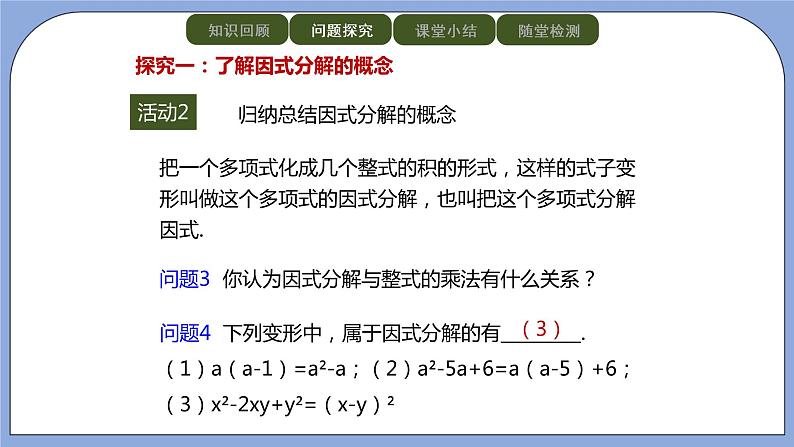 人教版（五四学制）八上数学 21.3.1 提公因式法 课件+教案04