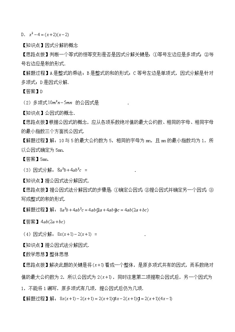 人教版（五四学制）八上数学 21.3.1 提公因式法 课件+教案02